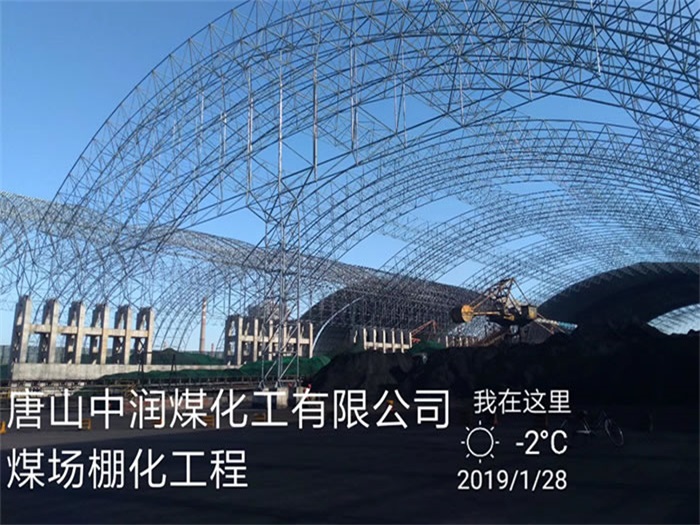 阿城中润煤化工有限公司煤场棚化工程